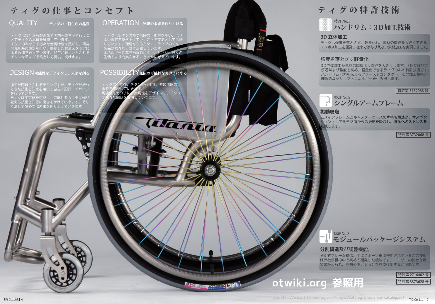 株式会社ティグチタン製車椅子見本.jpg
