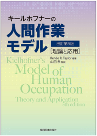 キールホフナーの人間作業モデル第五版.png
